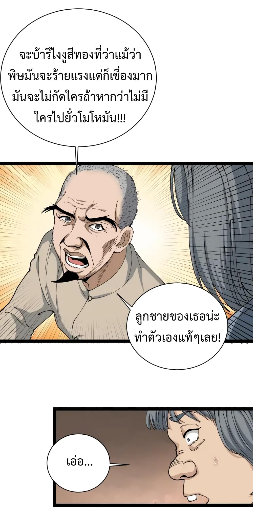 Doctor Poison page 8