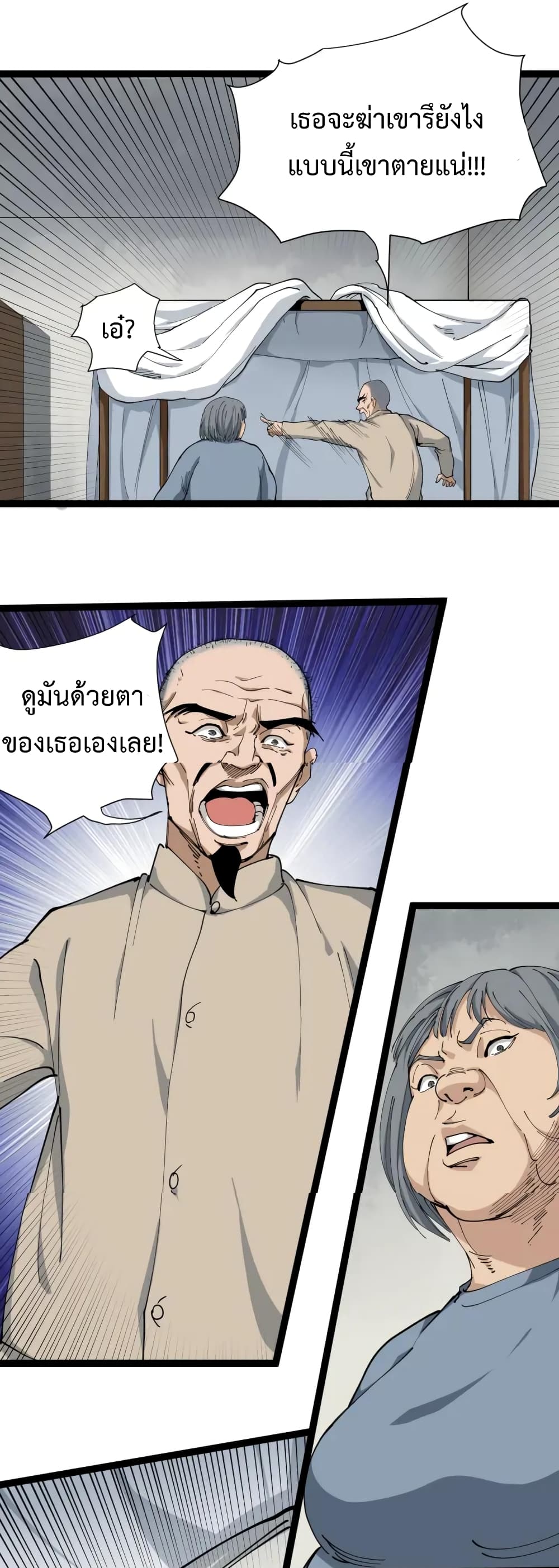 Doctor Poison page 13