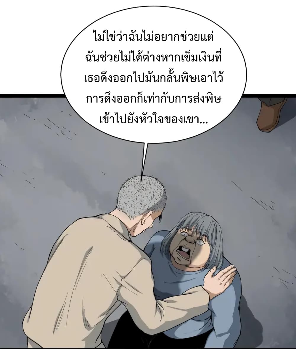 Doctor Poison page 17