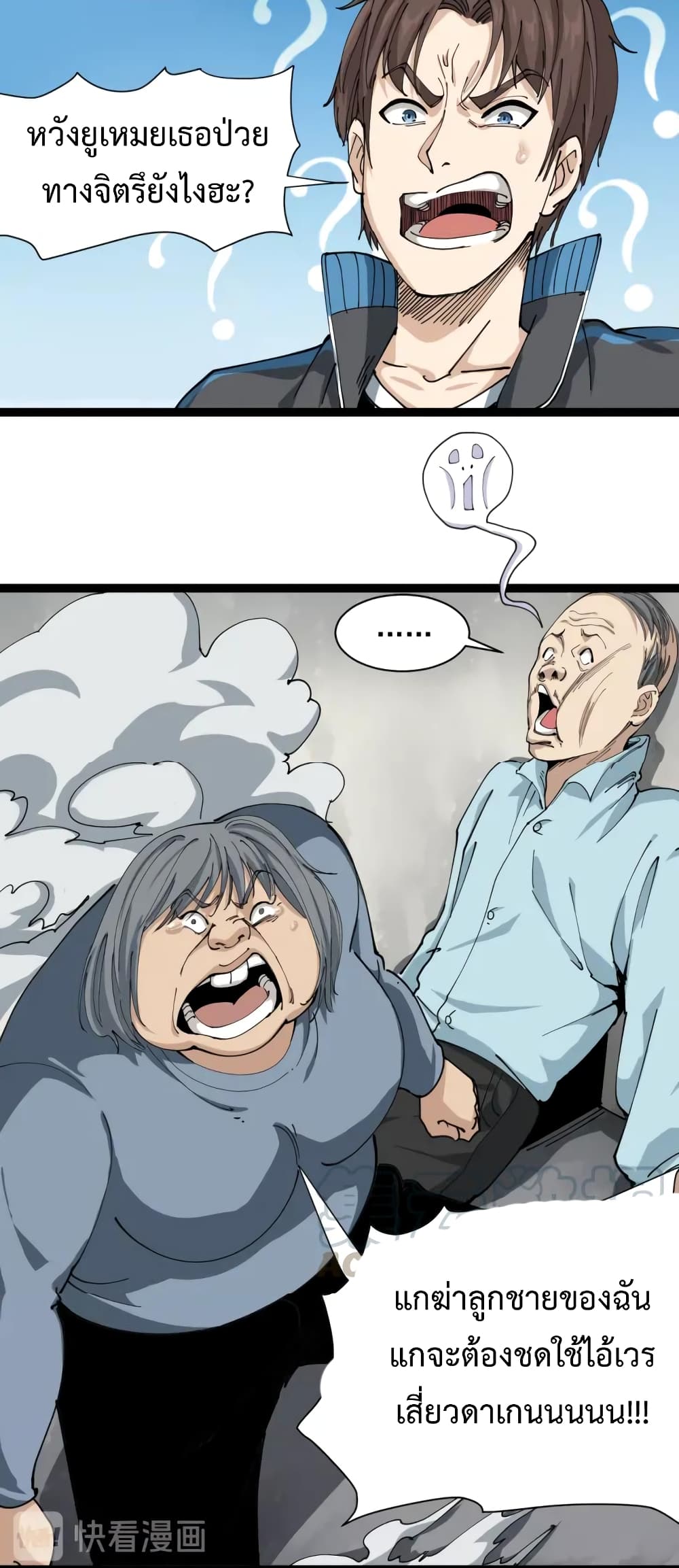 Doctor Poison page 25