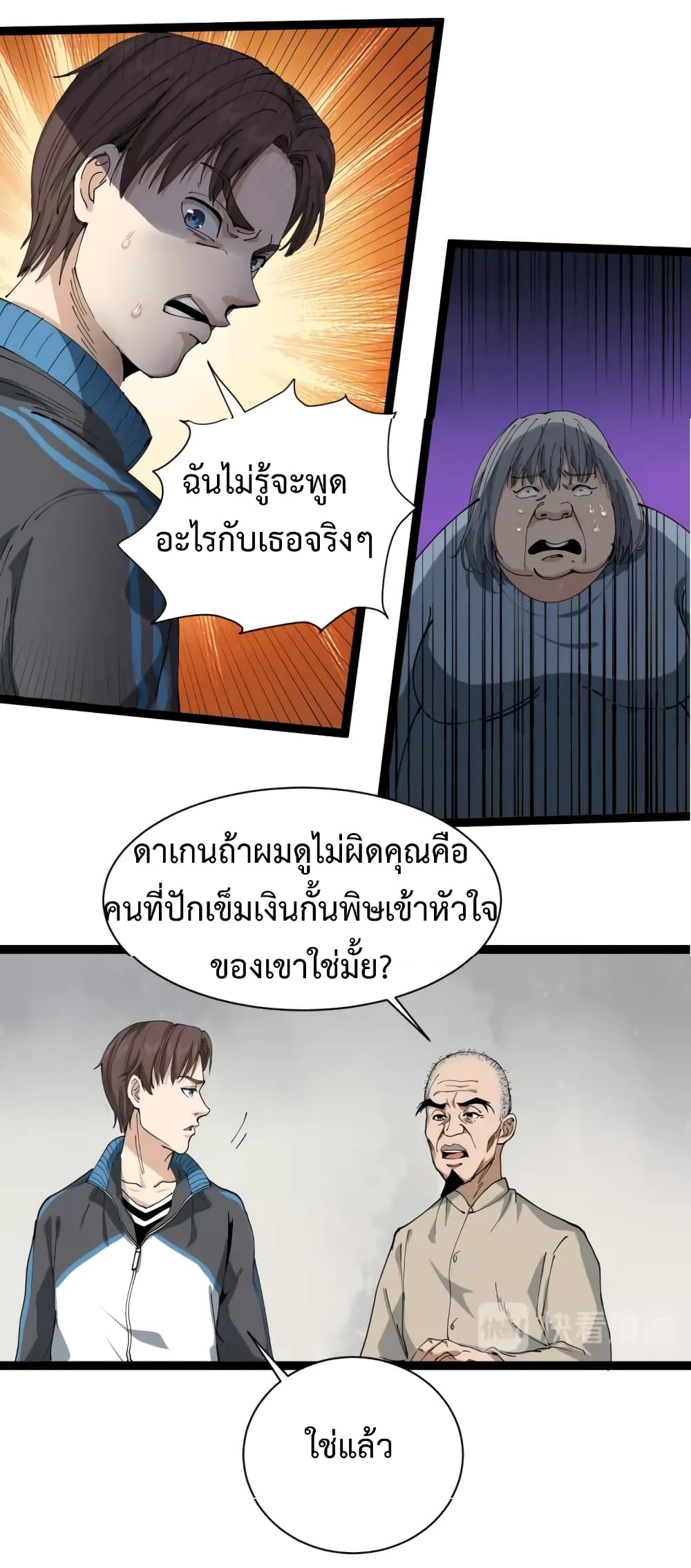Doctor Poison page 30