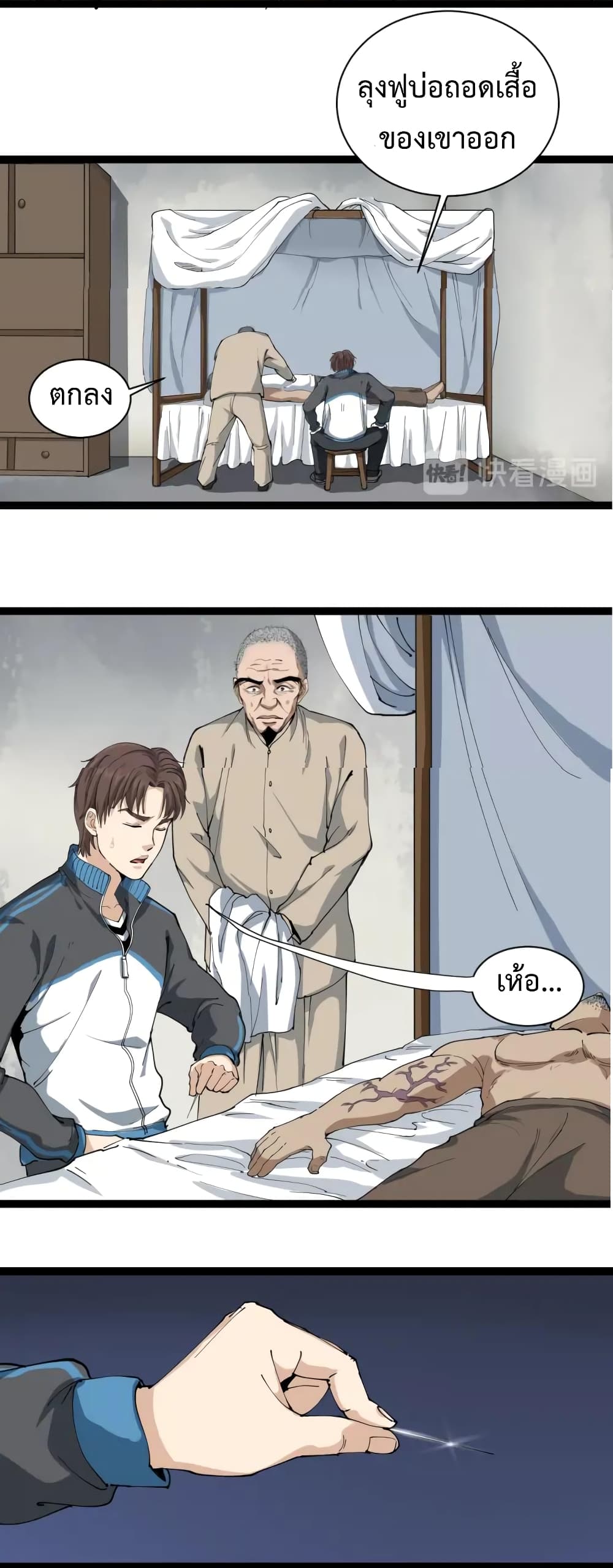 Doctor Poison page 40