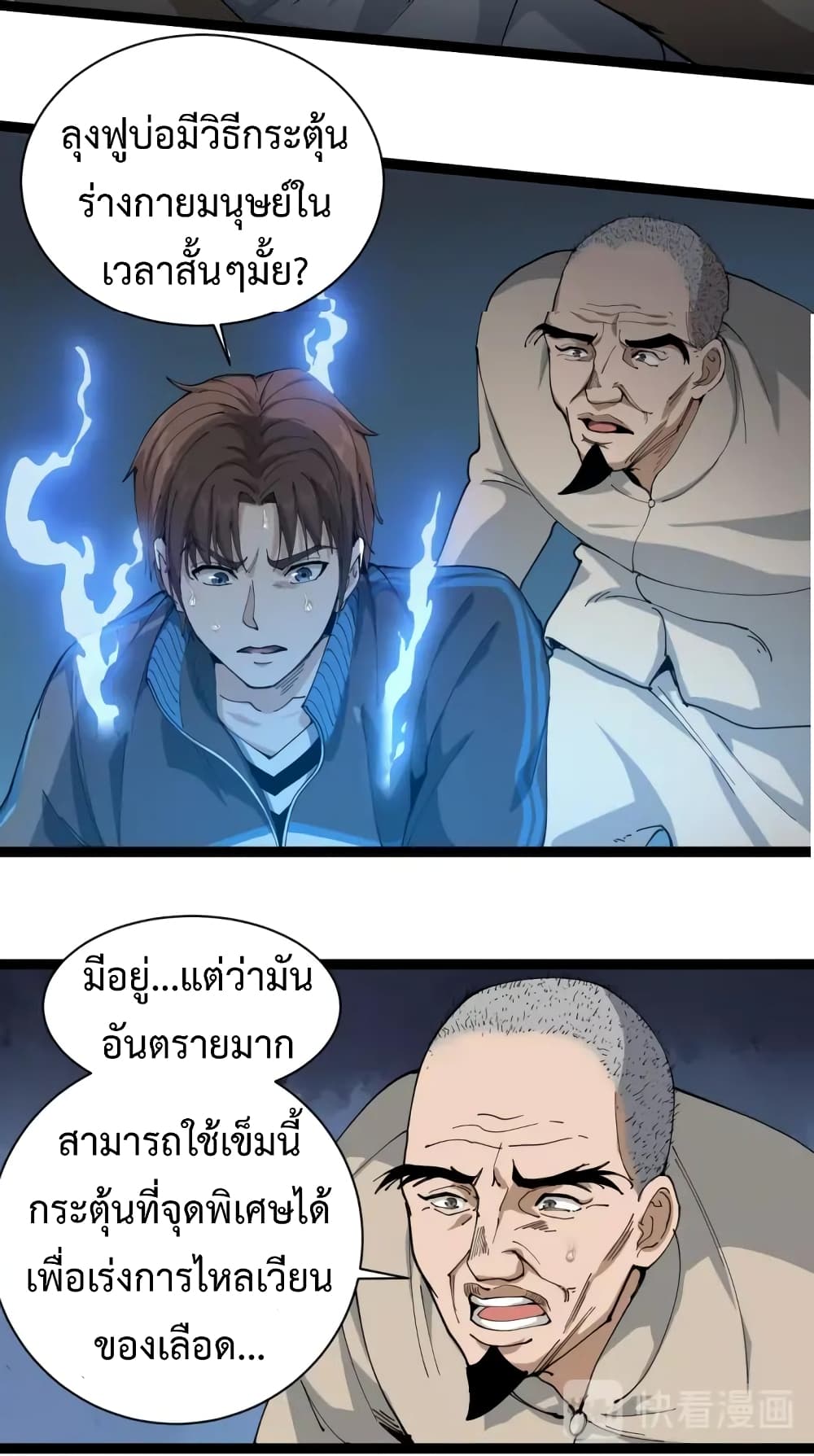 Doctor Poison page 45