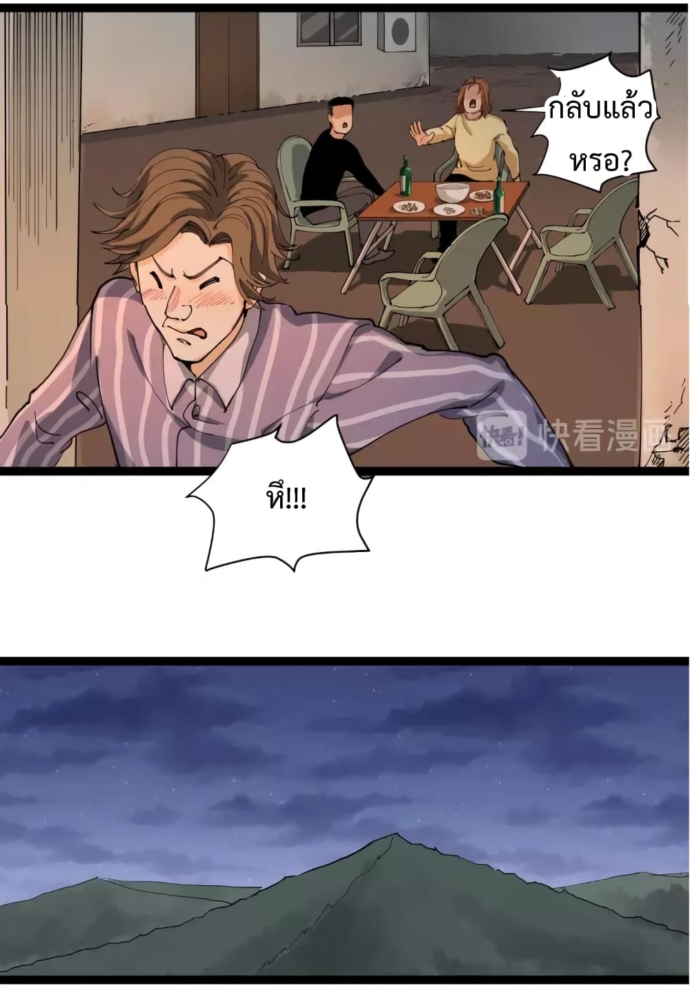 Doctor Poison page 36