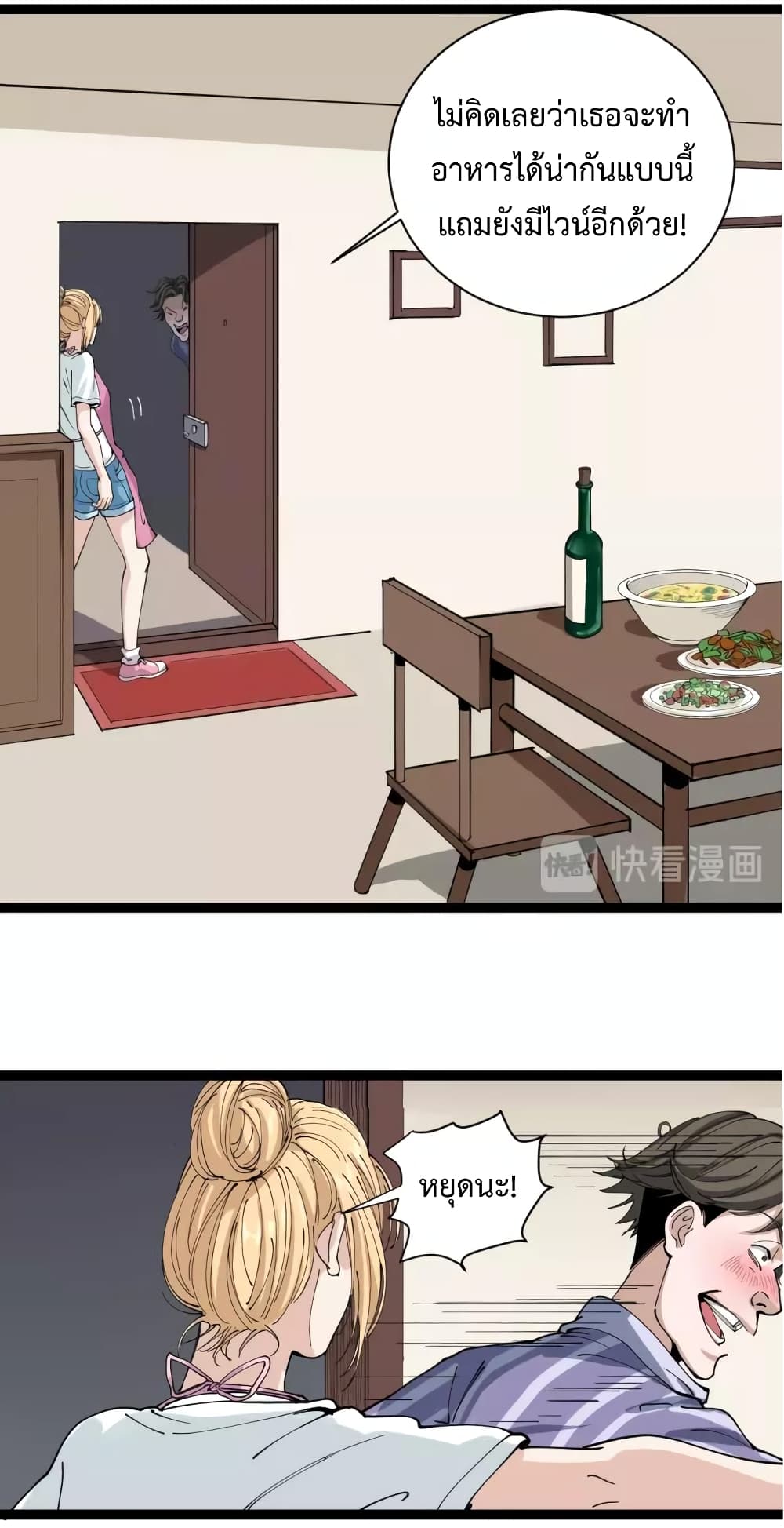 Doctor Poison page 47