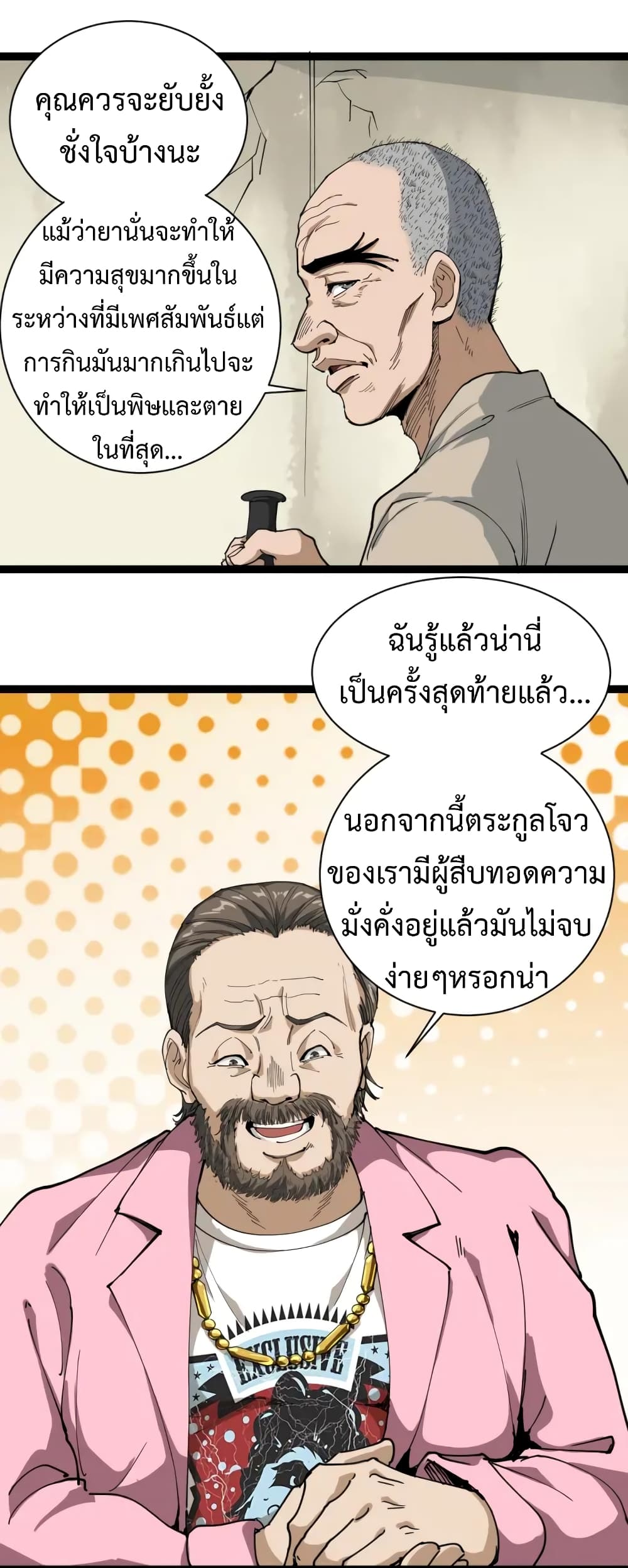 Doctor Poison page 6