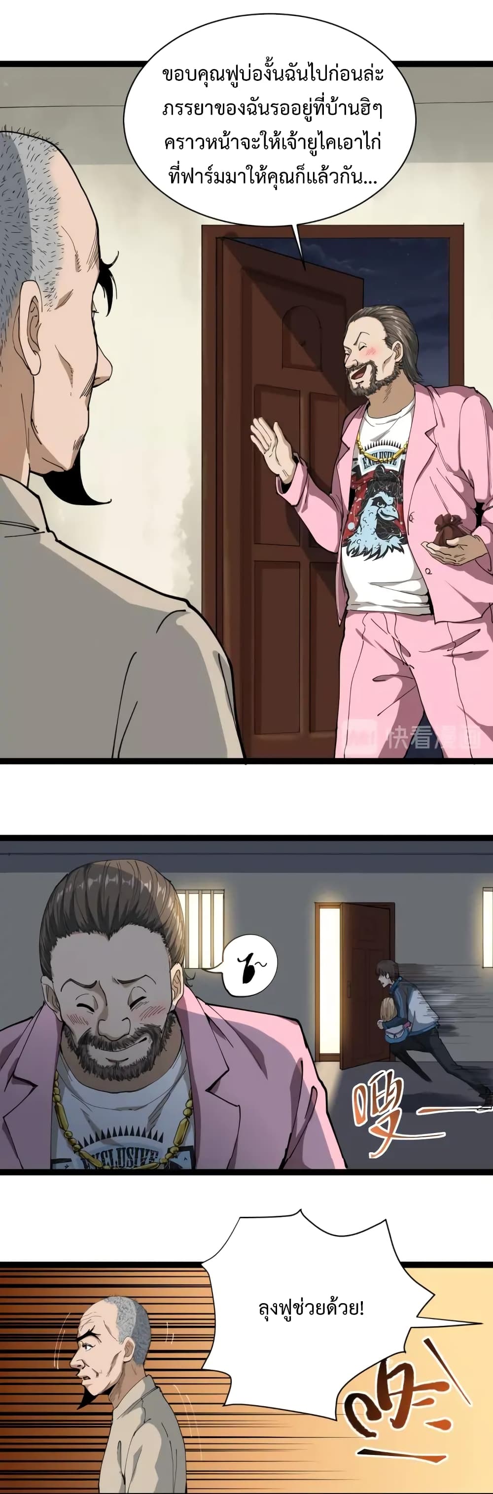 Doctor Poison page 9