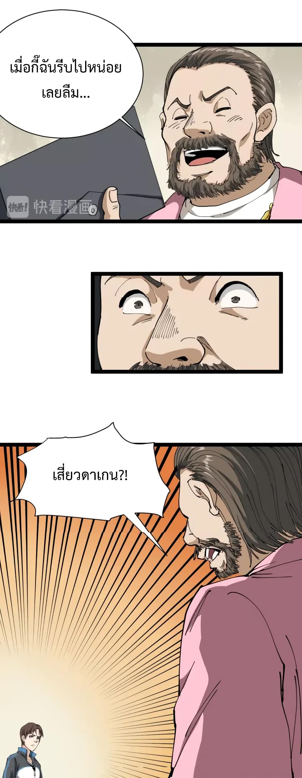 Doctor Poison page 18