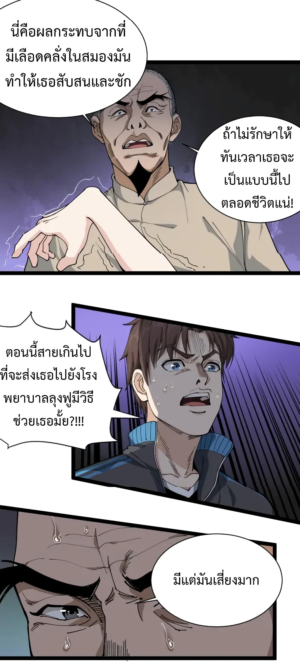 Doctor Poison page 27