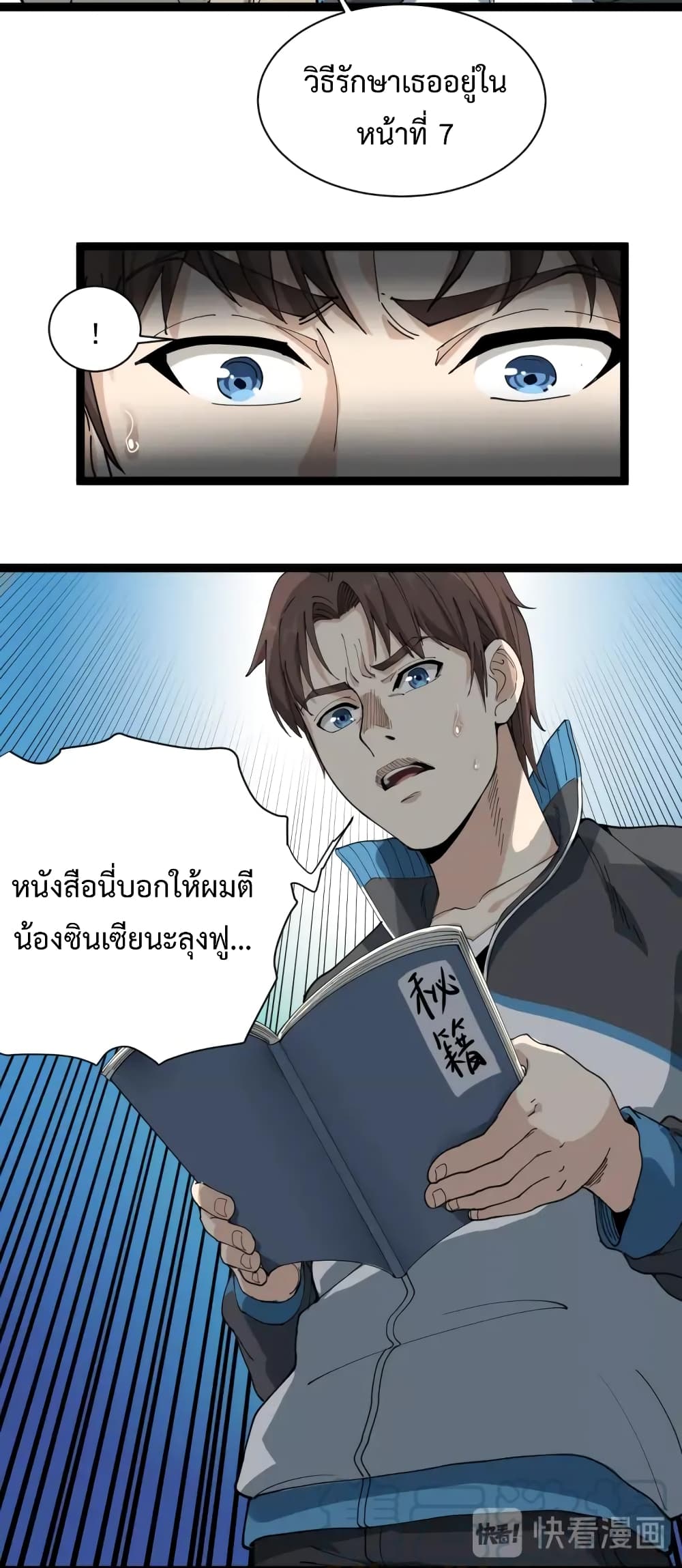 Doctor Poison page 29
