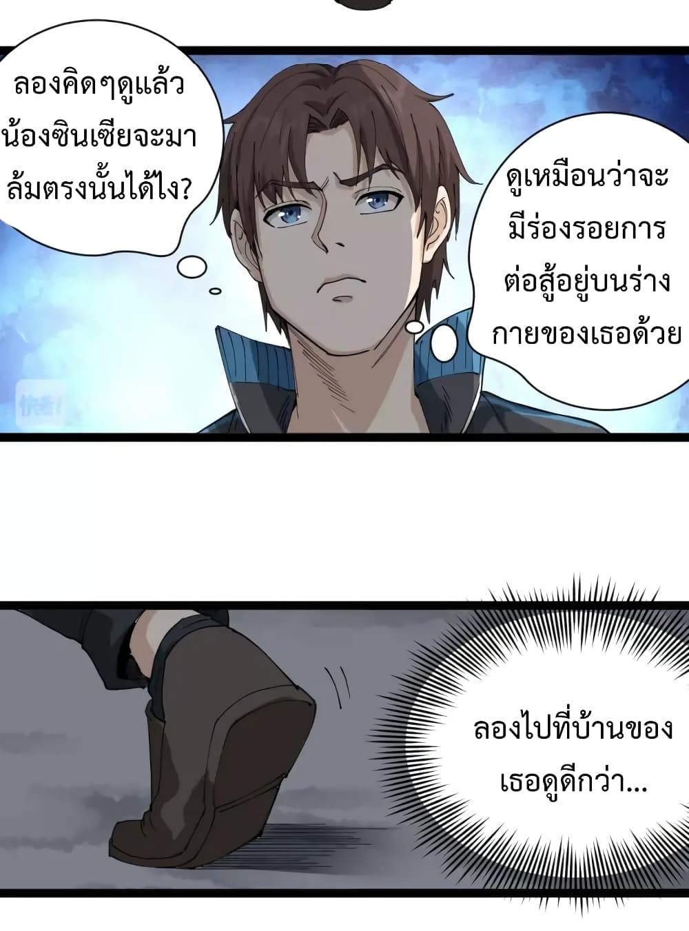 Doctor Poison page 49