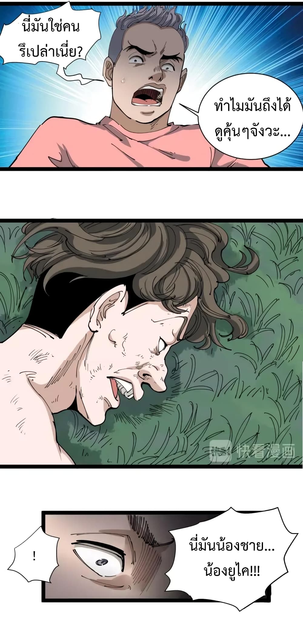 Doctor Poison page 35