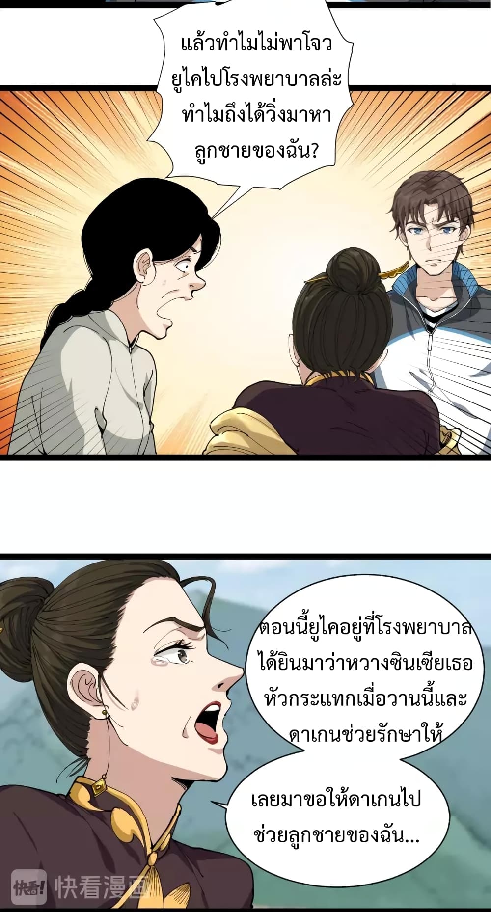 Doctor Poison page 16