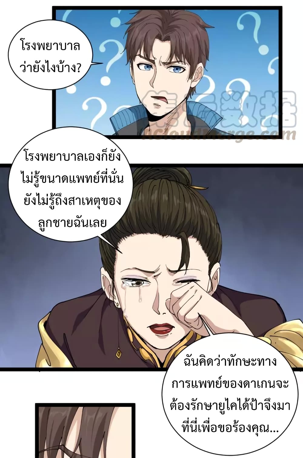 Doctor Poison page 17
