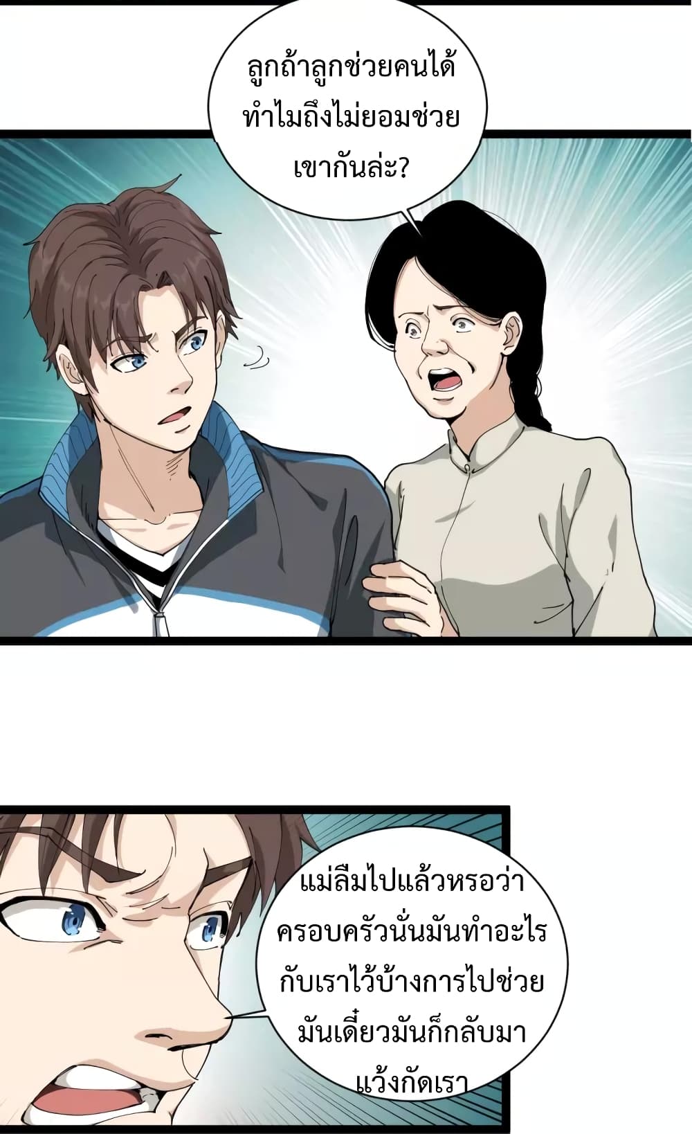 Doctor Poison page 19