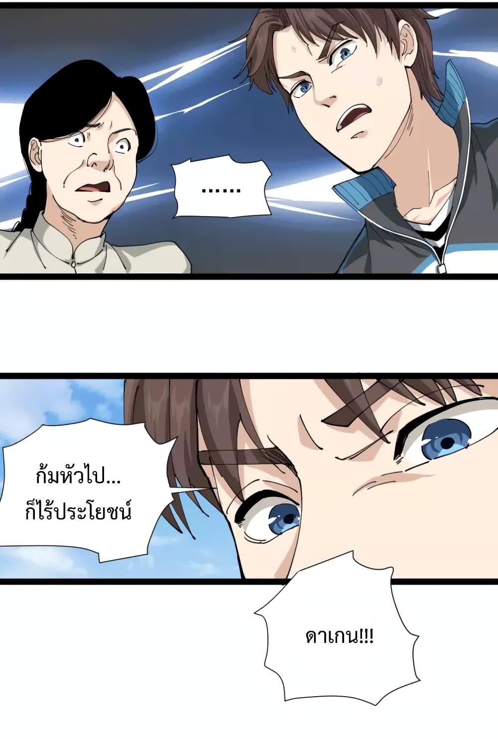 Doctor Poison page 22