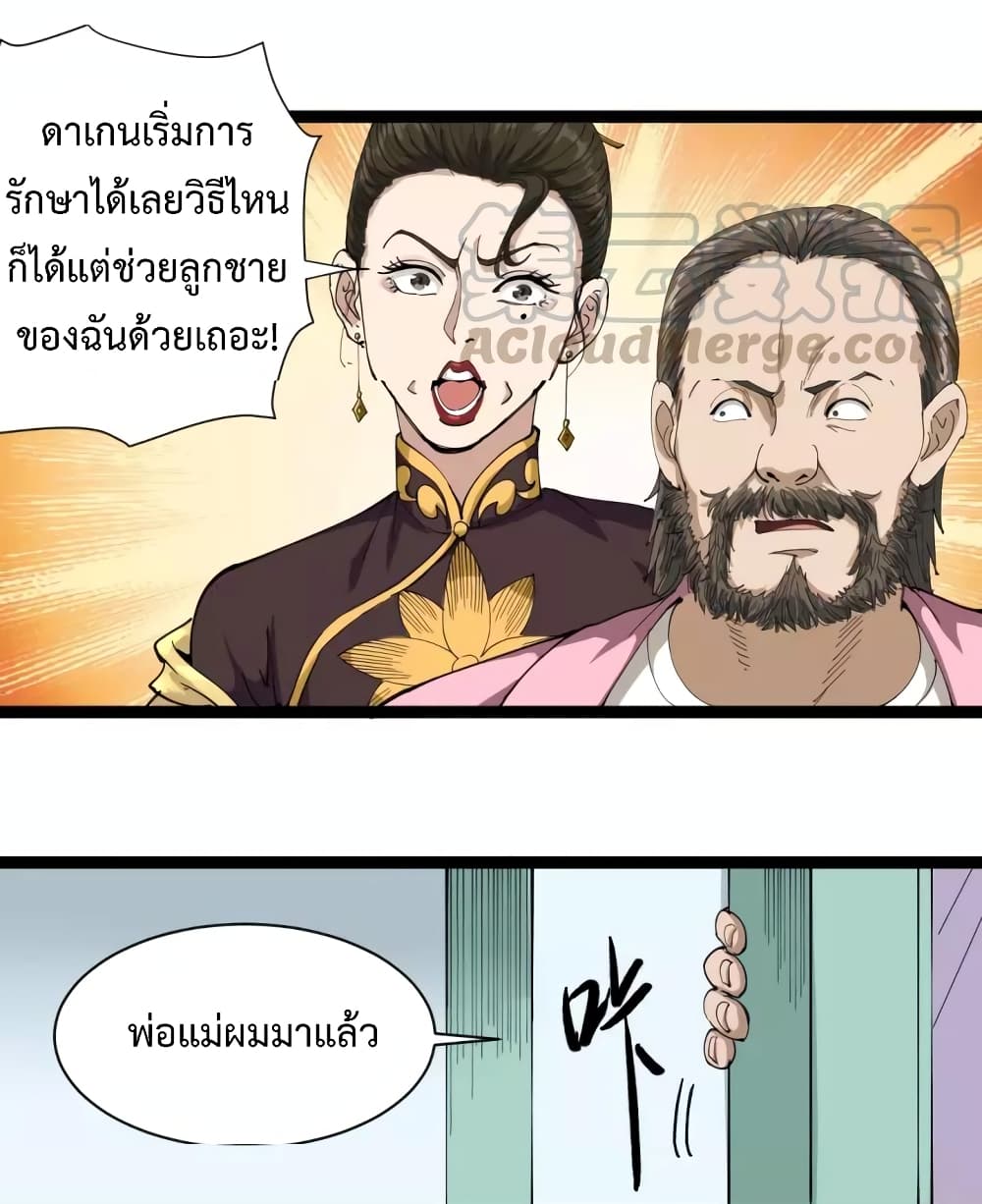 Doctor Poison page 33