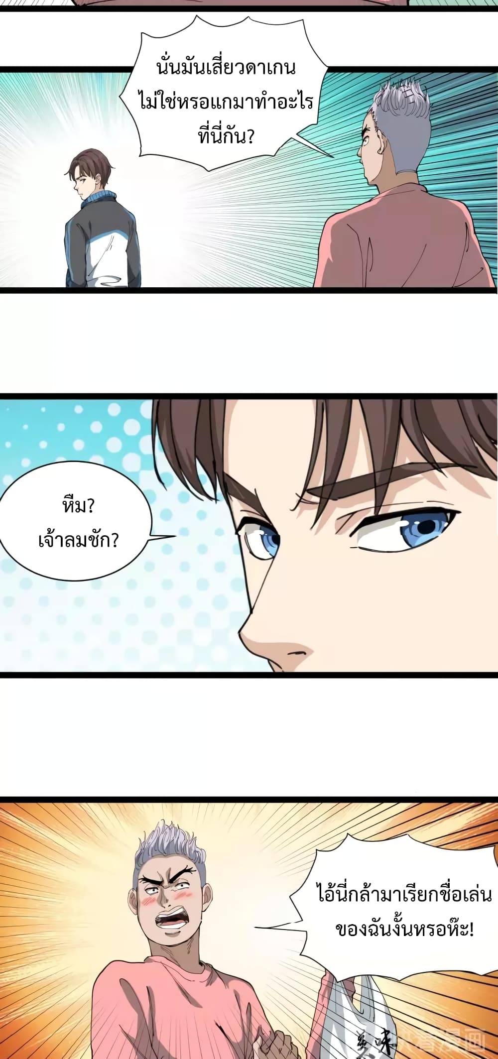 Doctor Poison page 35
