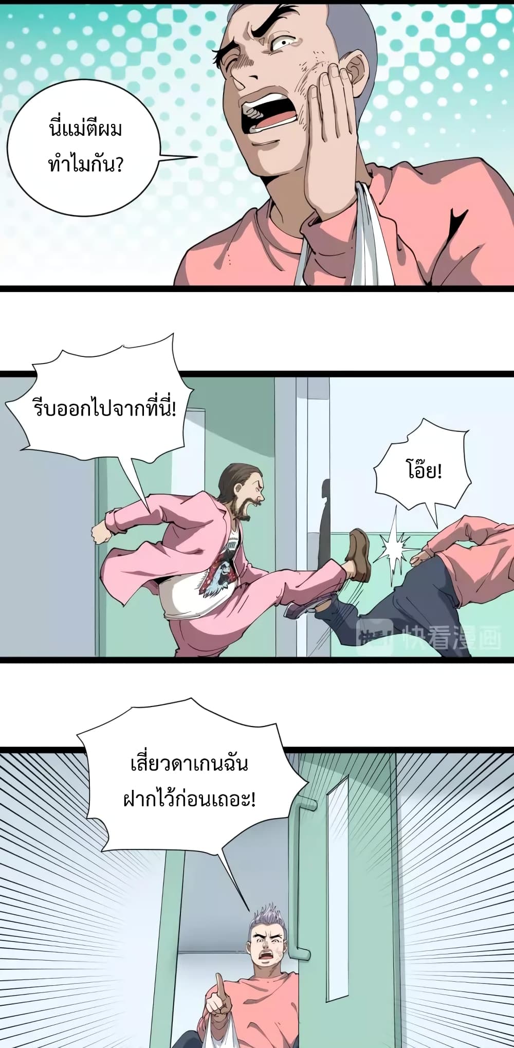 Doctor Poison page 38