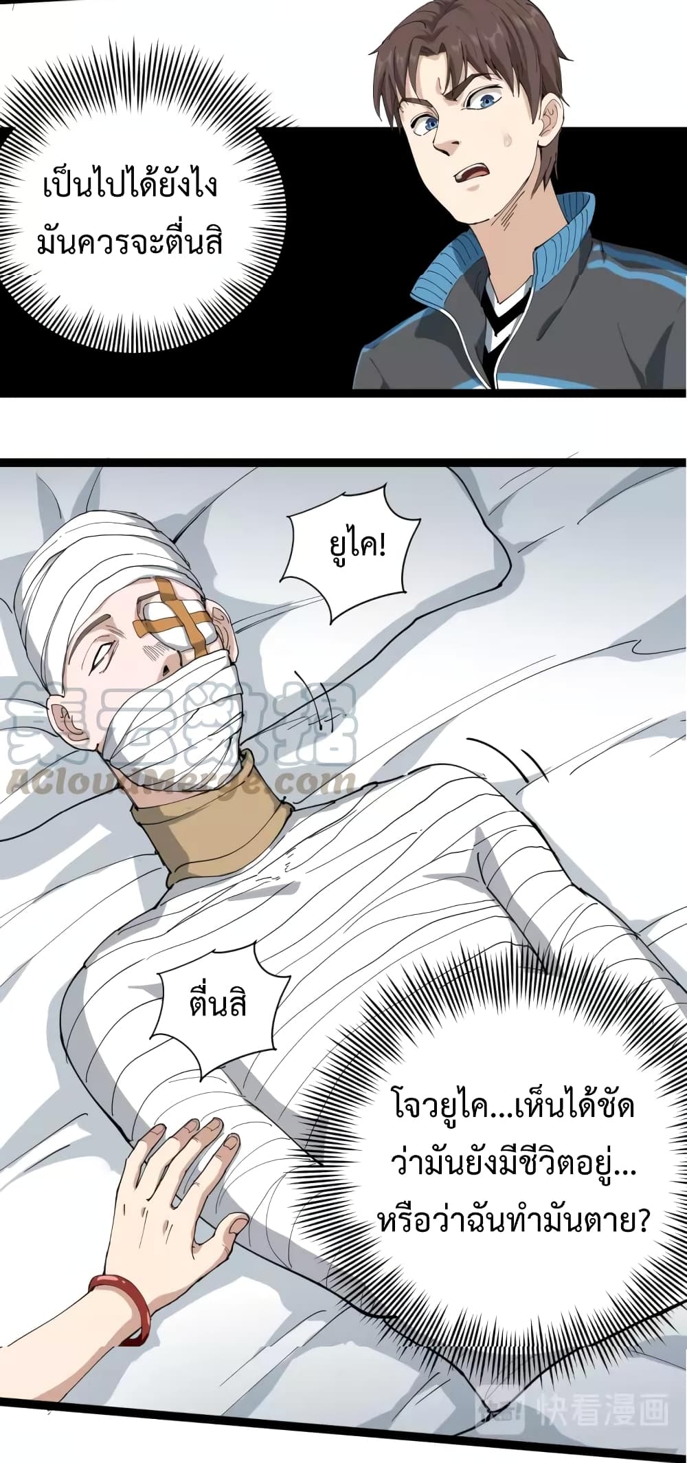 Doctor Poison page 47