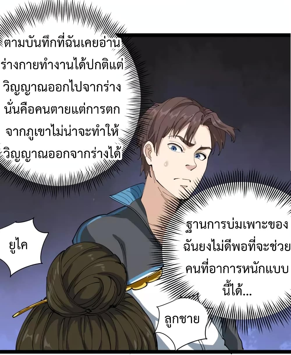 Doctor Poison page 48
