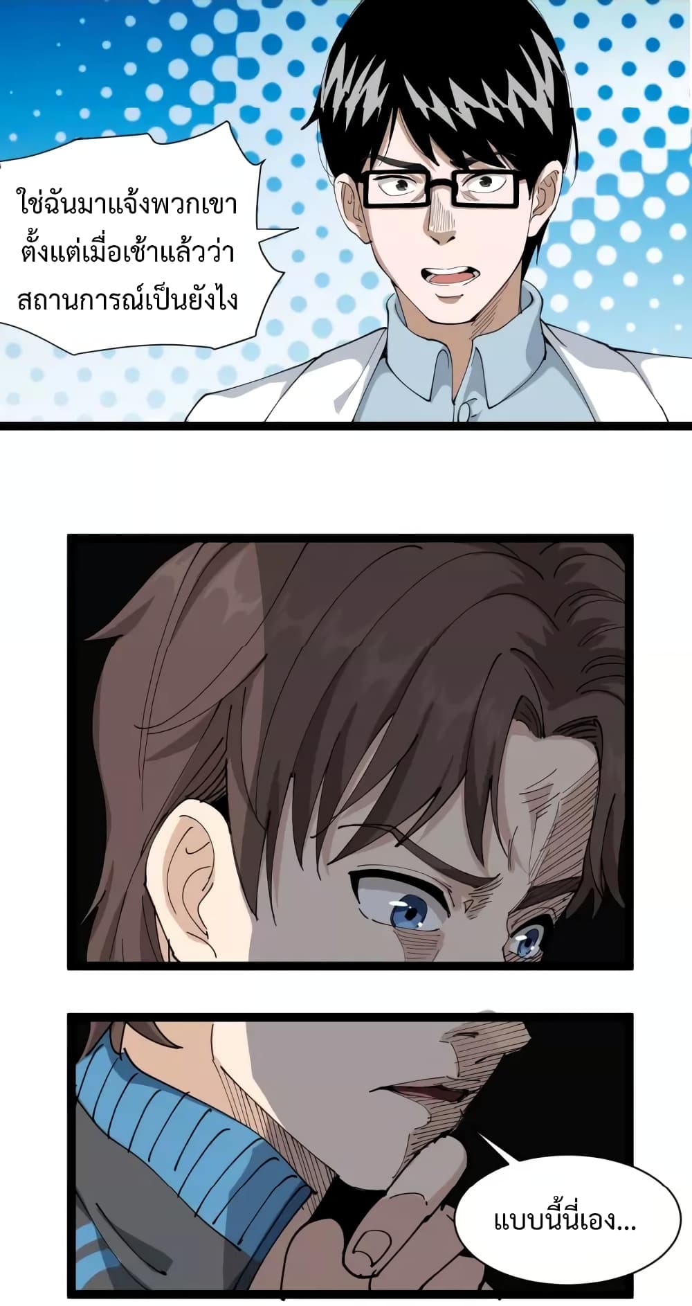 Doctor Poison page 58