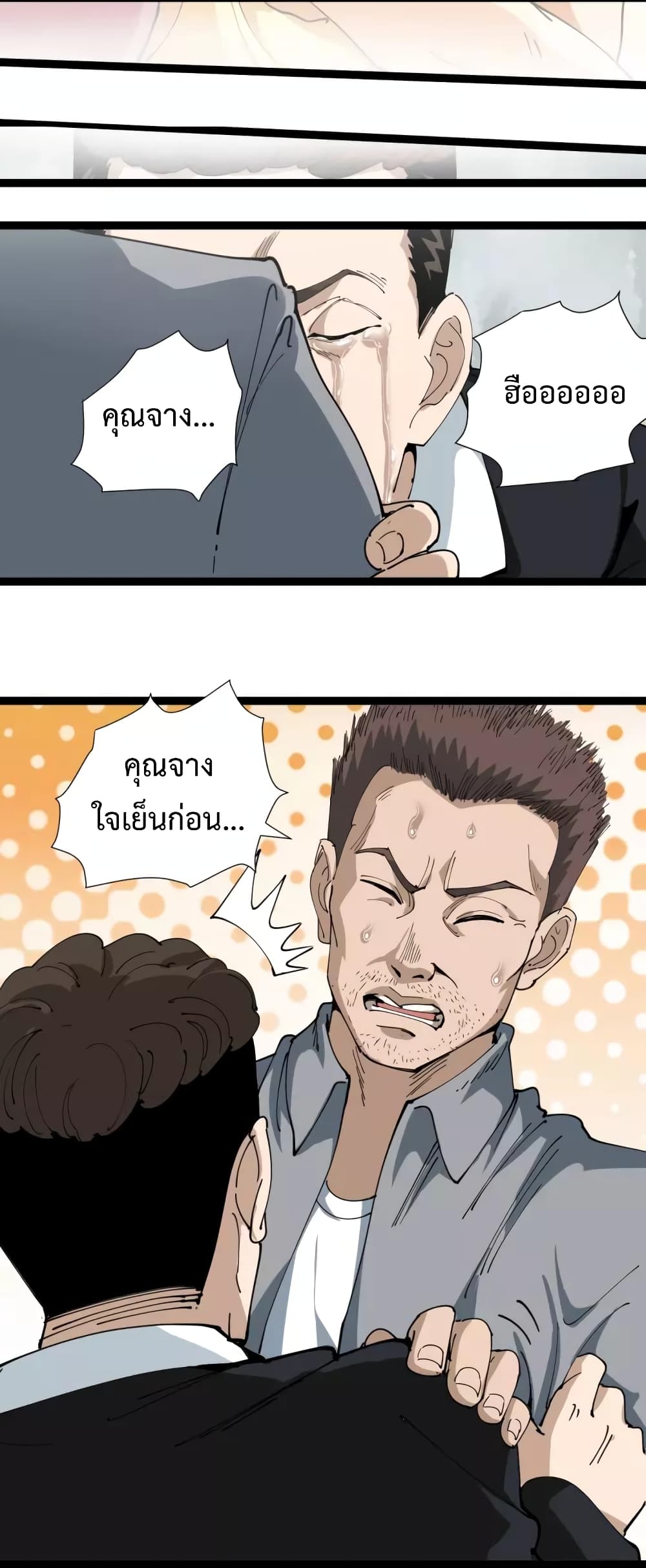 Doctor Poison page 11
