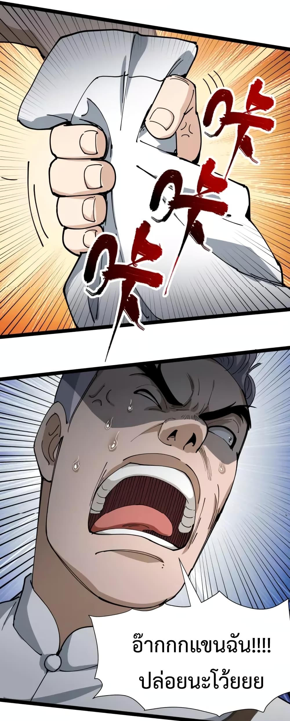 Doctor Poison page 47