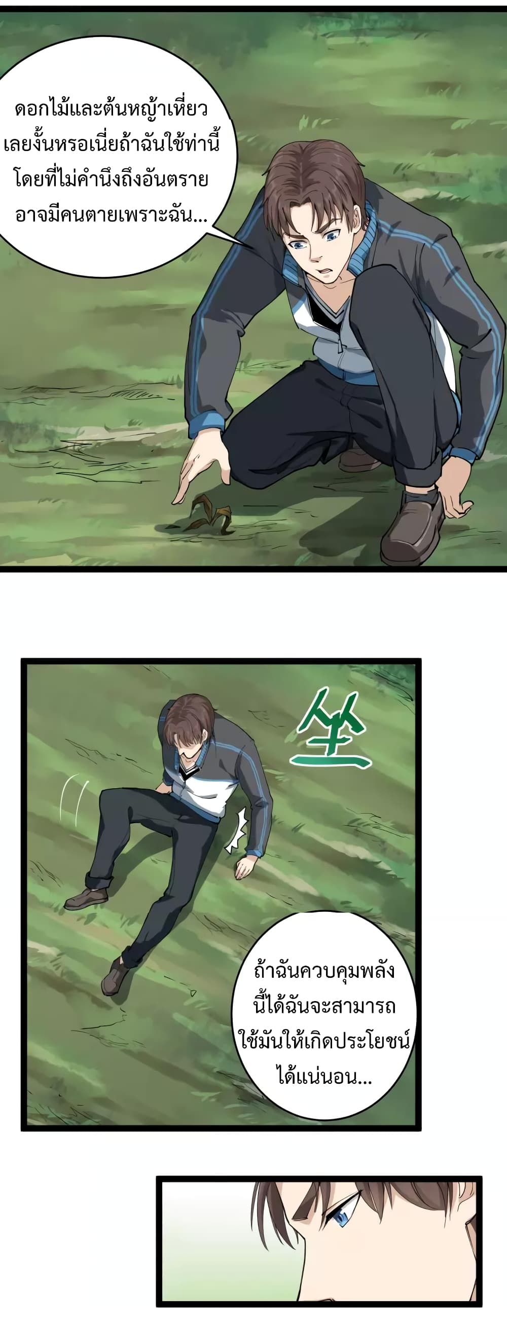 Doctor Poison page 7