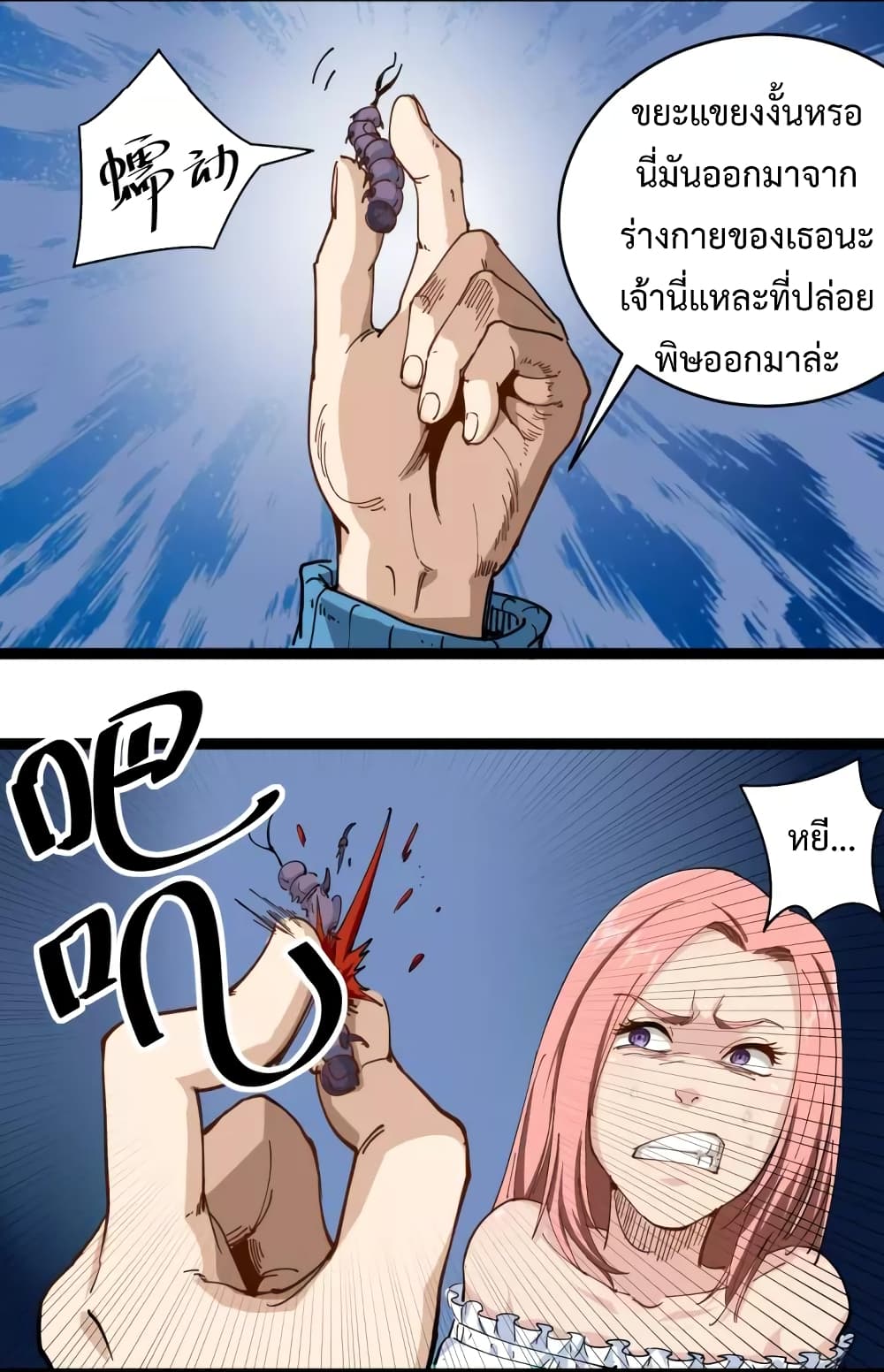Doctor Poison page 38