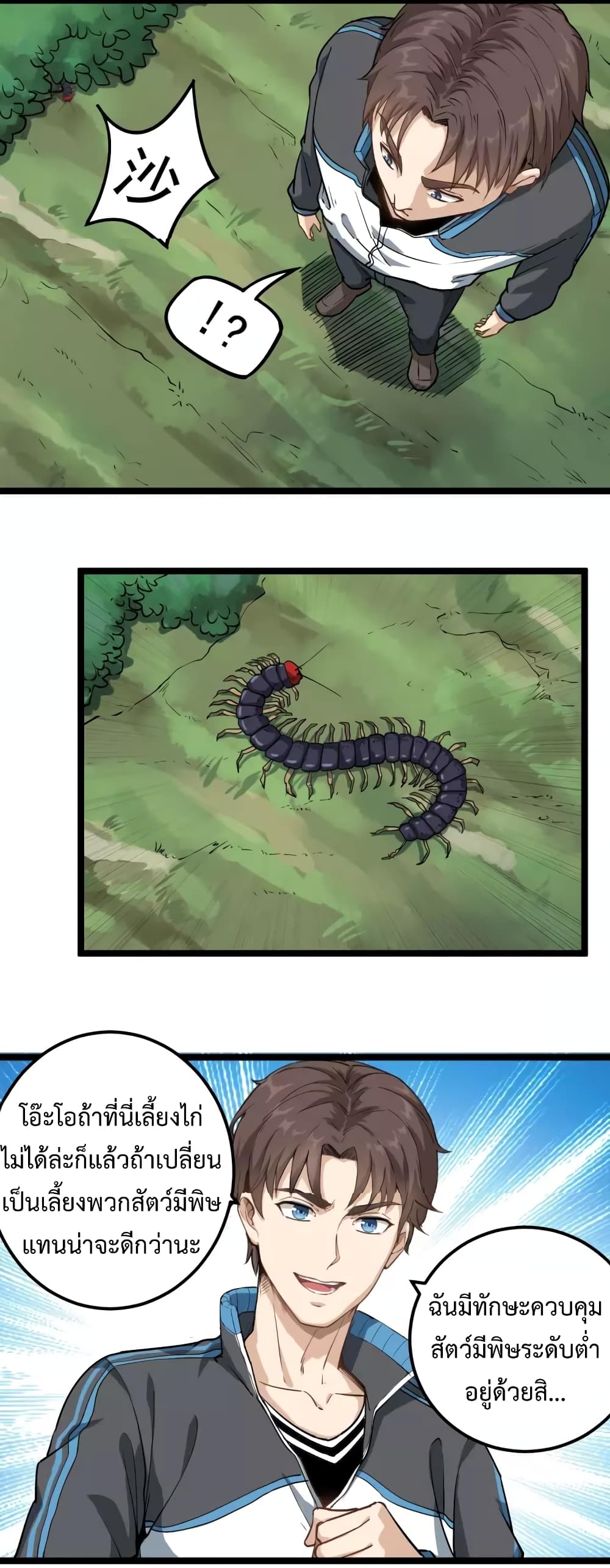 Doctor Poison page 50