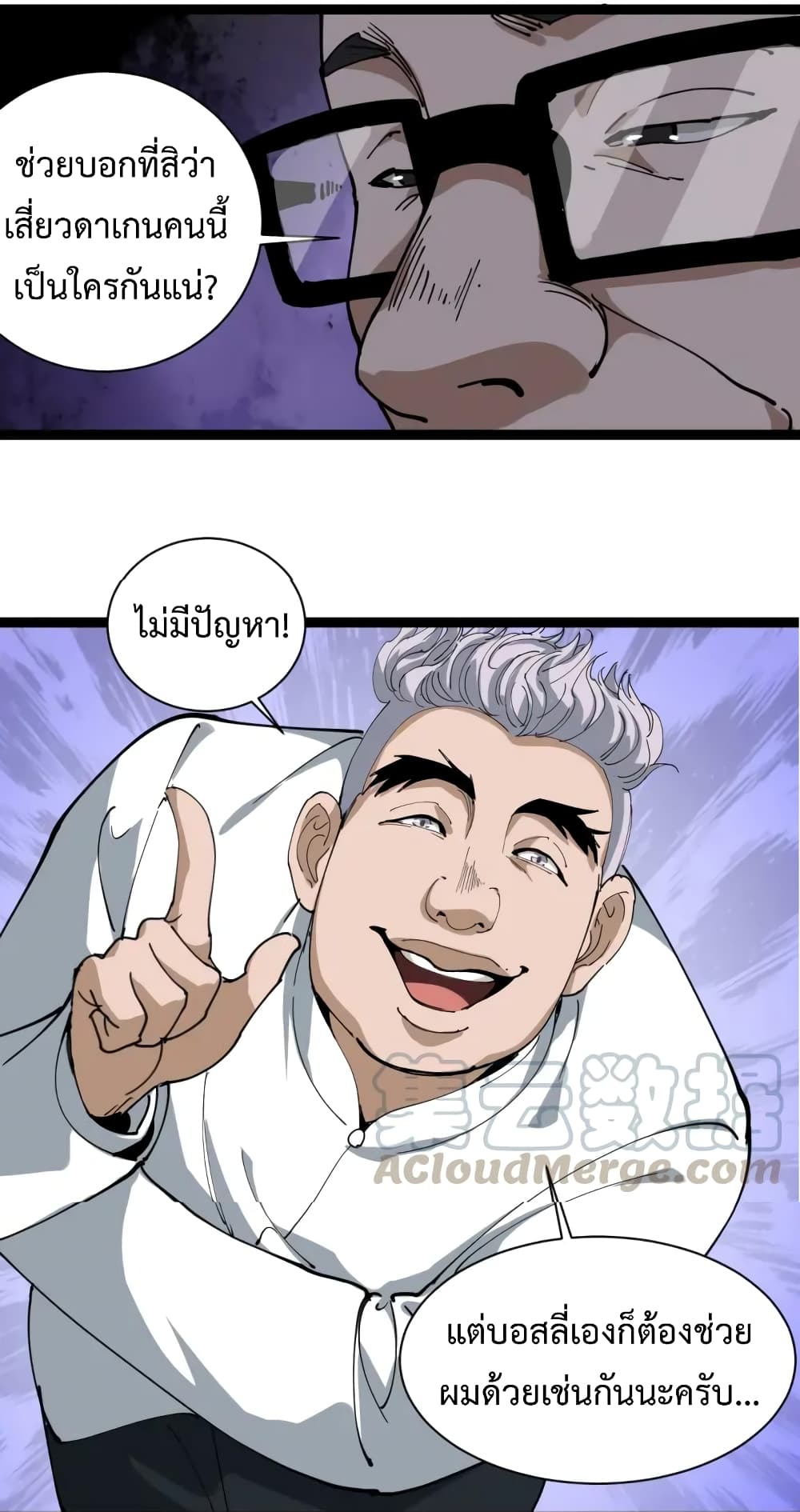 Doctor Poison page 69
