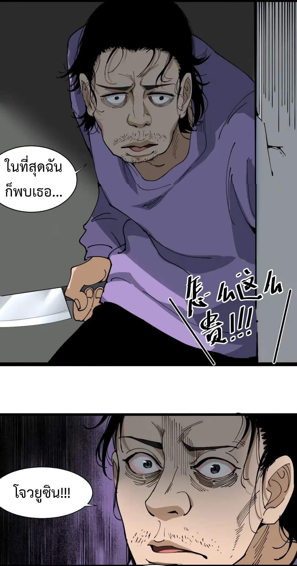 Doctor Poison page 23