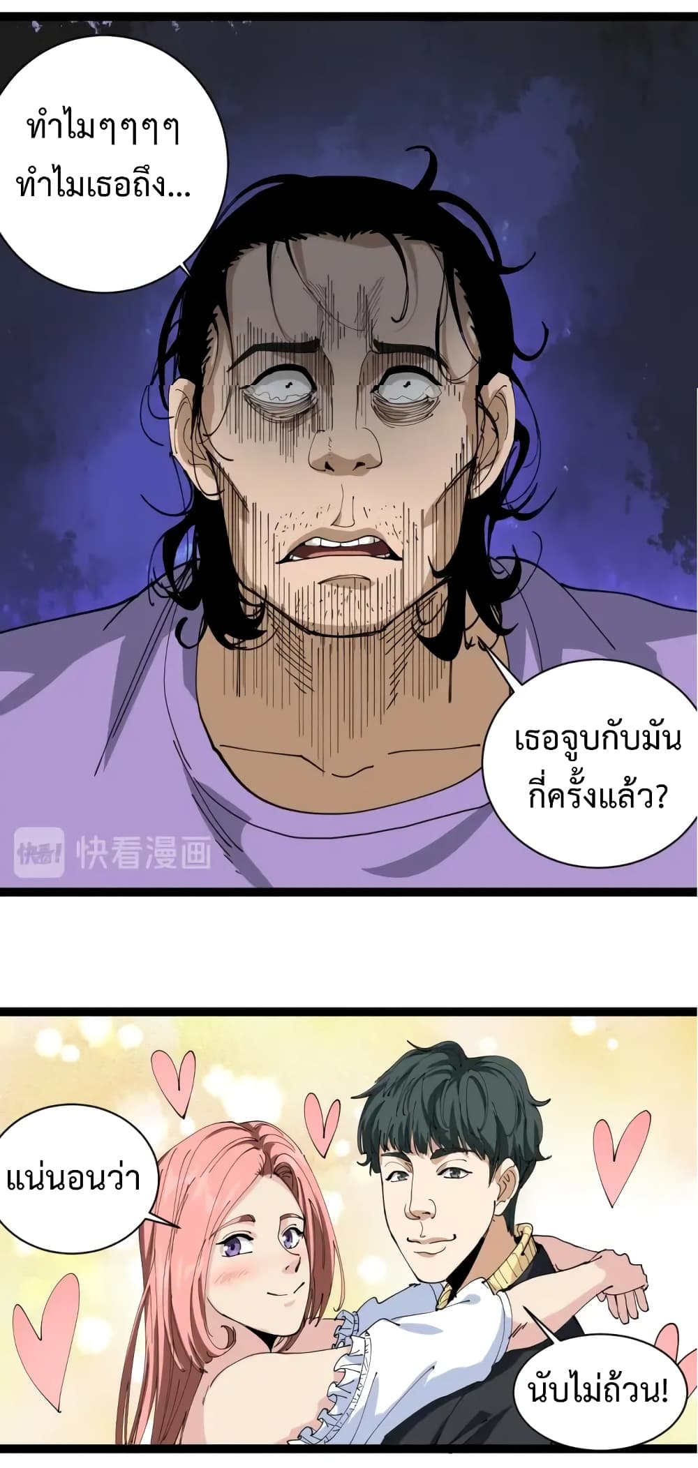 Doctor Poison page 37