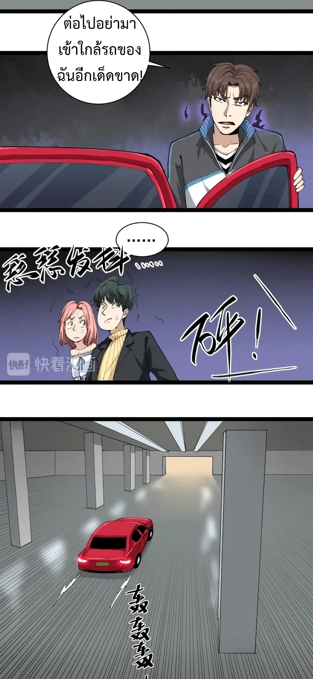 Doctor Poison page 66