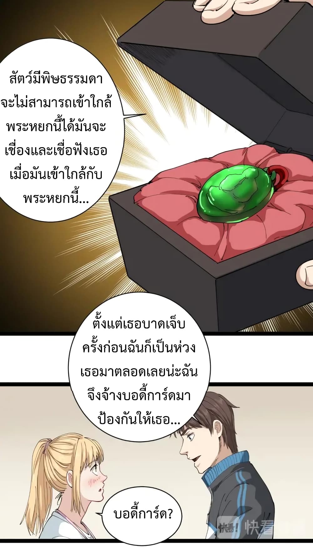 Doctor Poison page 8