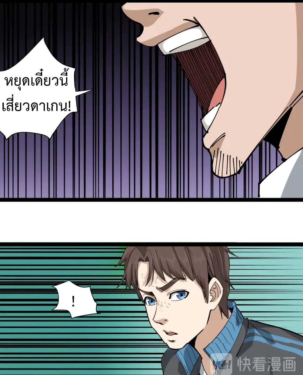 Doctor Poison page 18