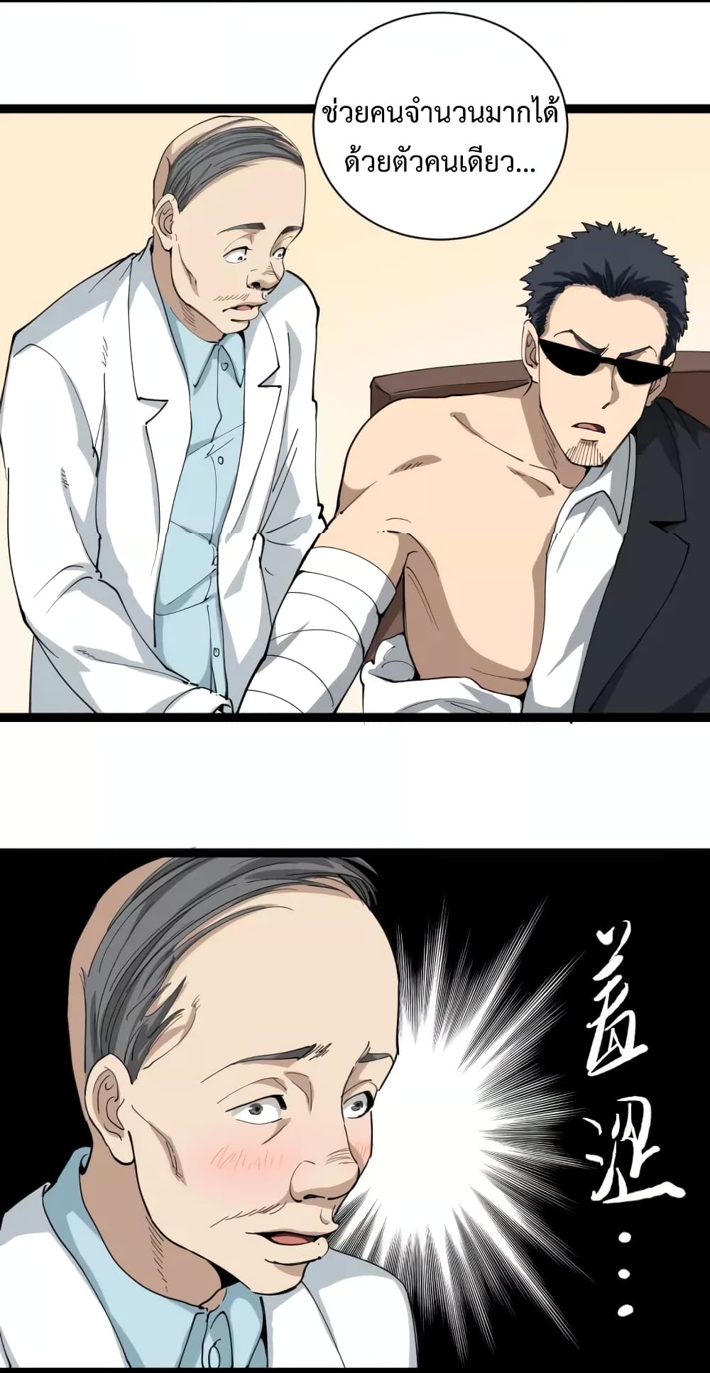 Doctor Poison page 3