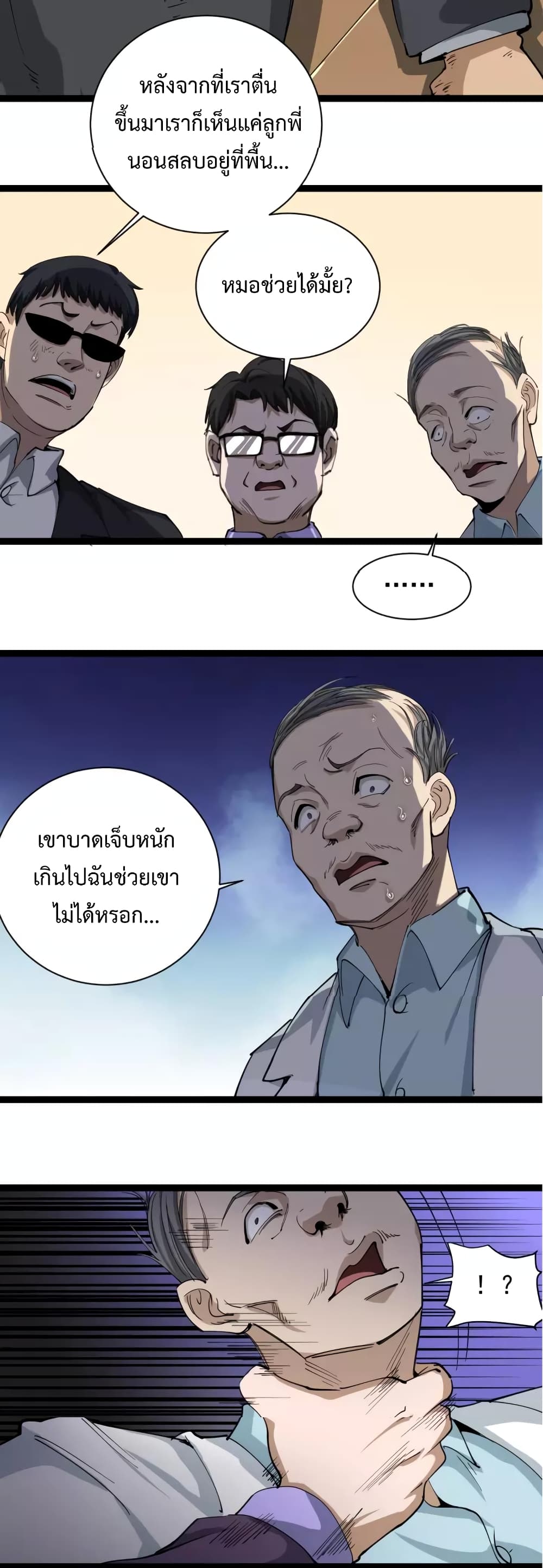 Doctor Poison page 6