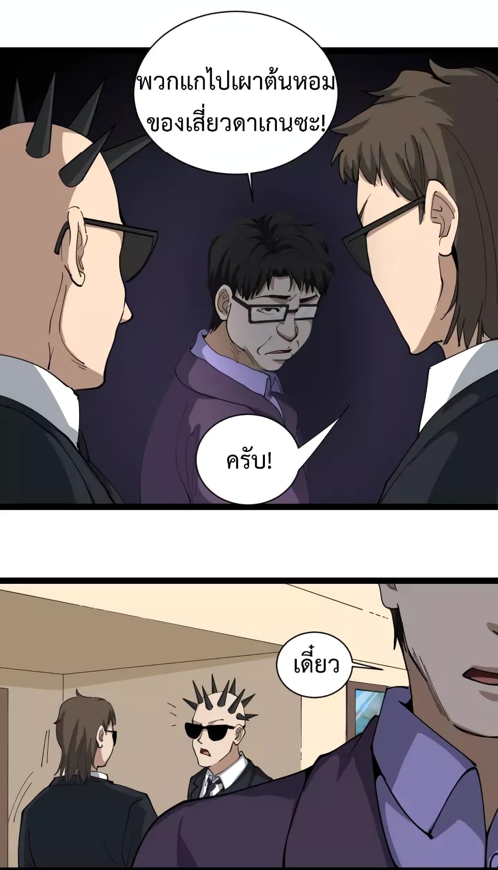 Doctor Poison page 11