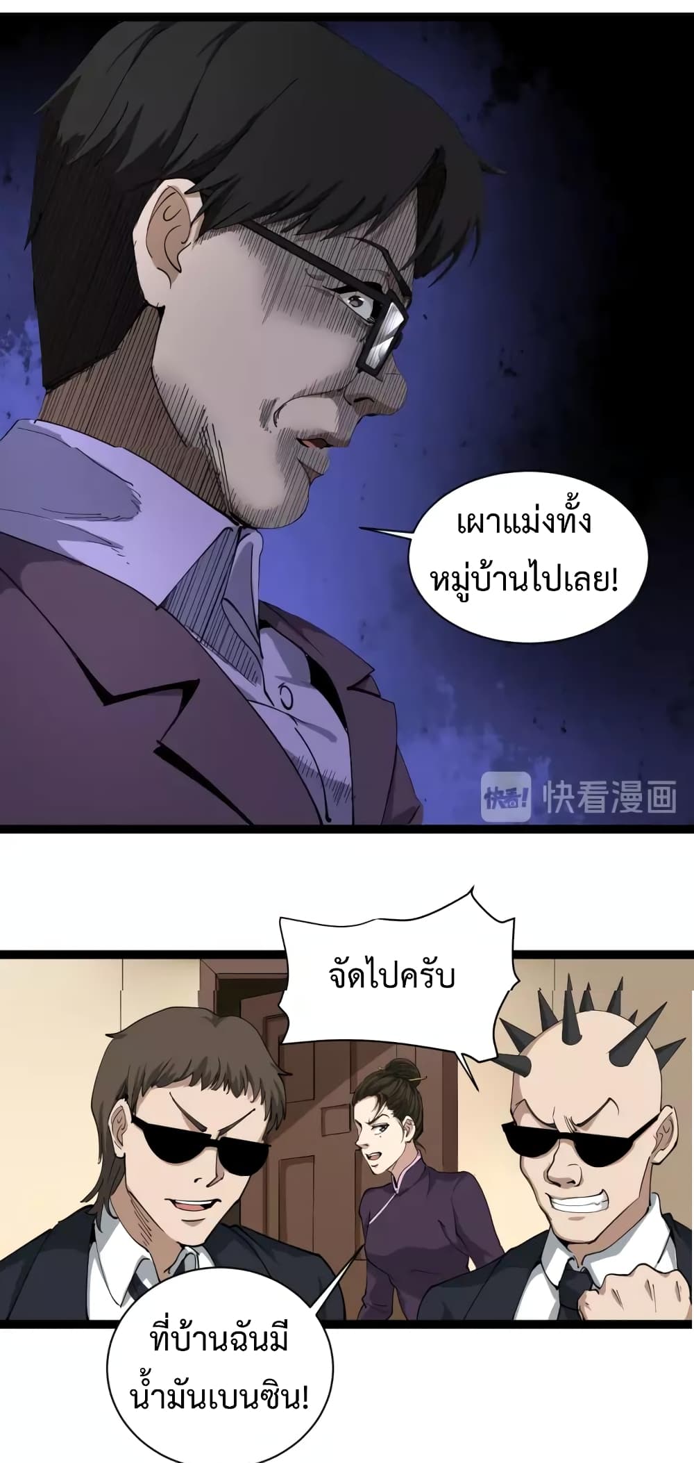 Doctor Poison page 12