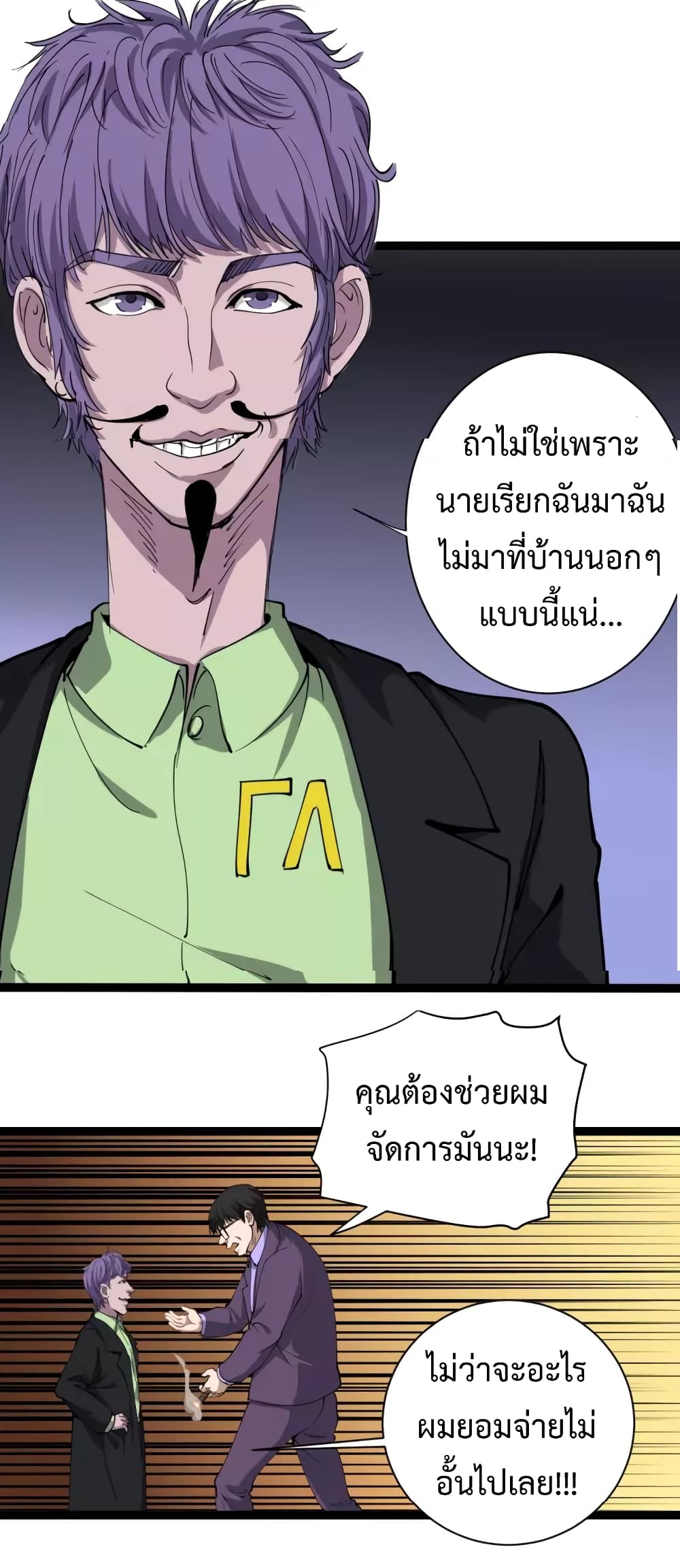 Doctor Poison page 15