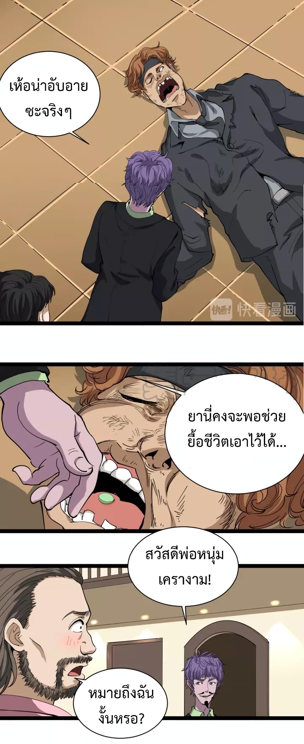 Doctor Poison page 16