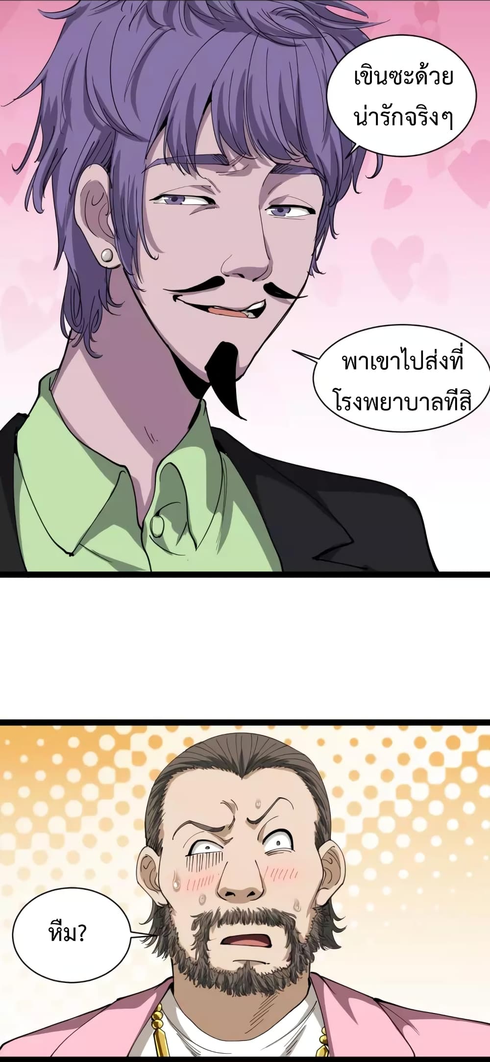Doctor Poison page 17