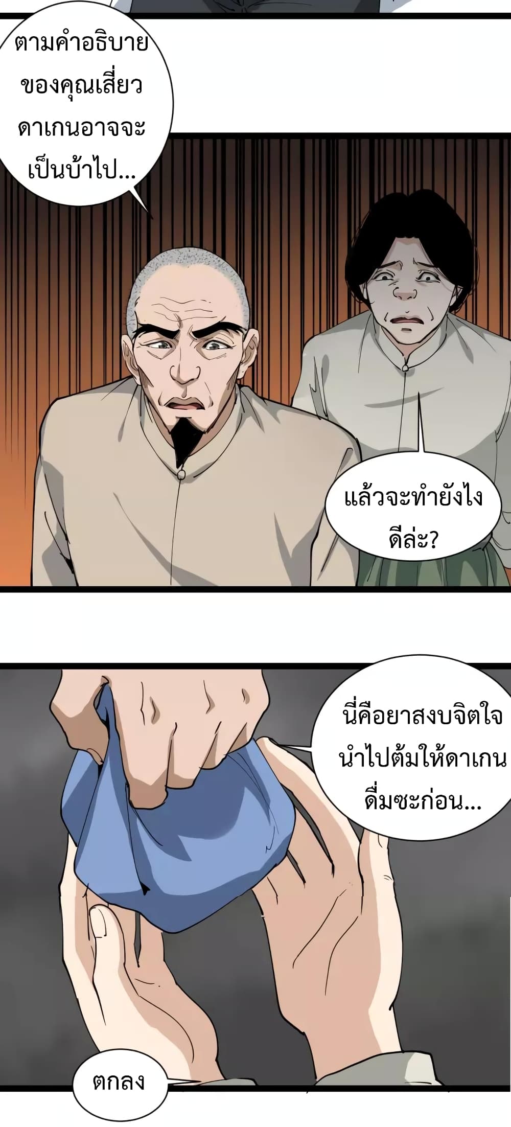Doctor Poison page 25
