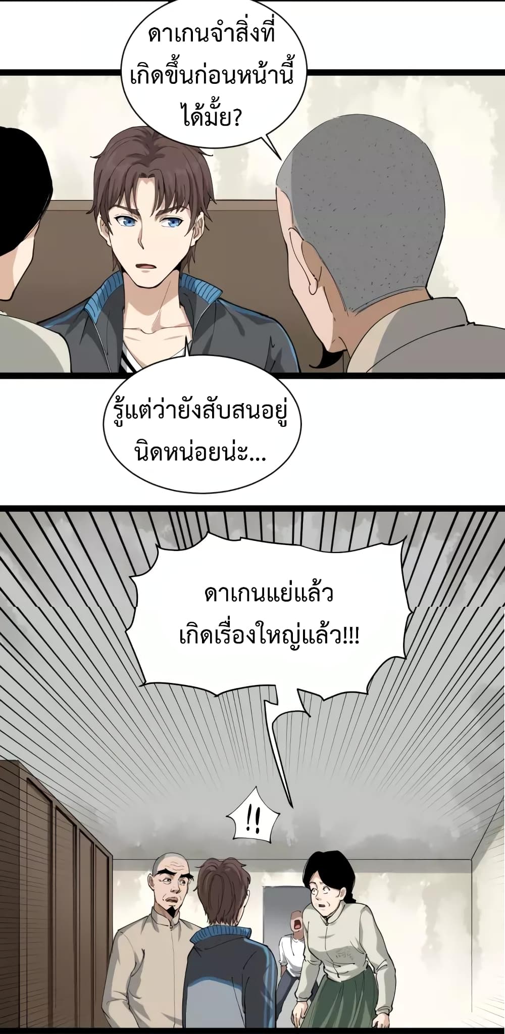 Doctor Poison page 47