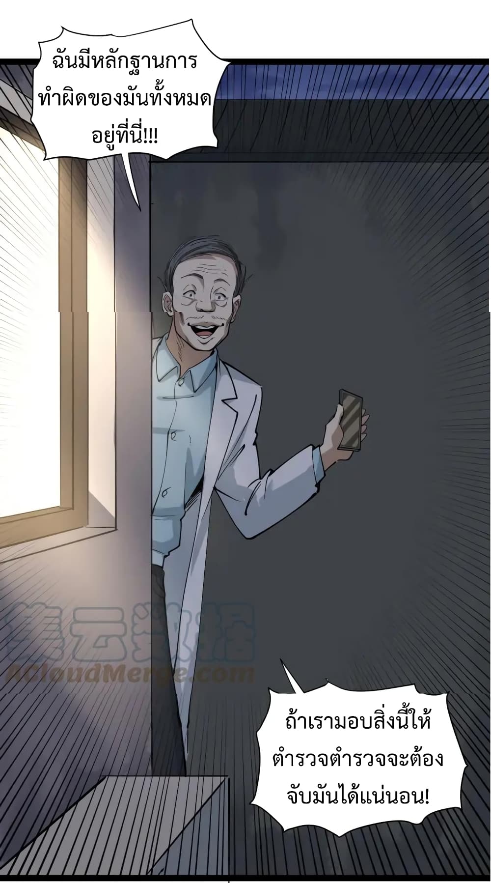 Doctor Poison page 16