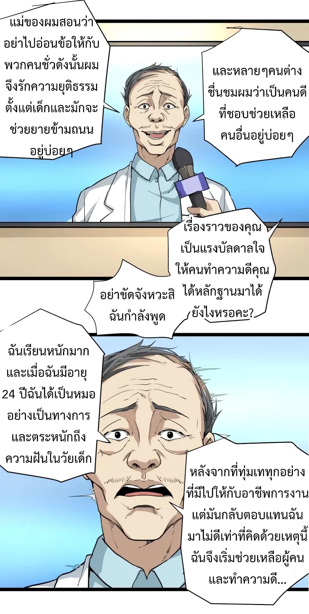 Doctor Poison page 8