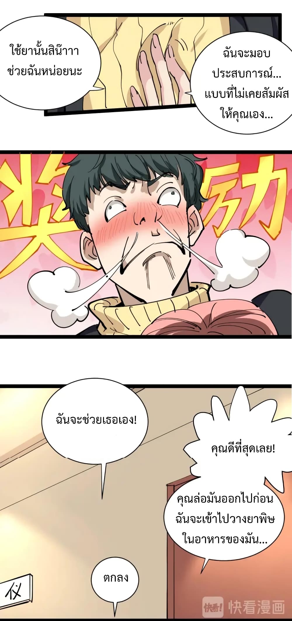 Doctor Poison page 16