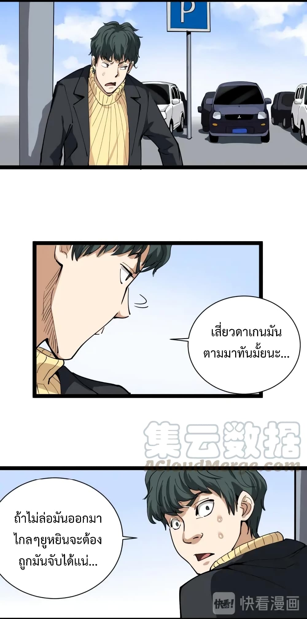 Doctor Poison page 31